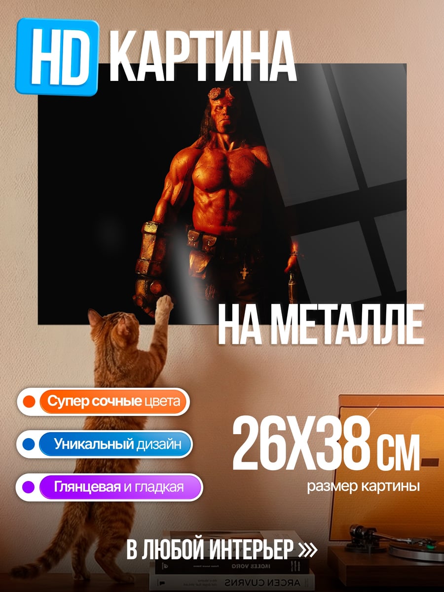 Картина на металле Хеллбой огненный демон