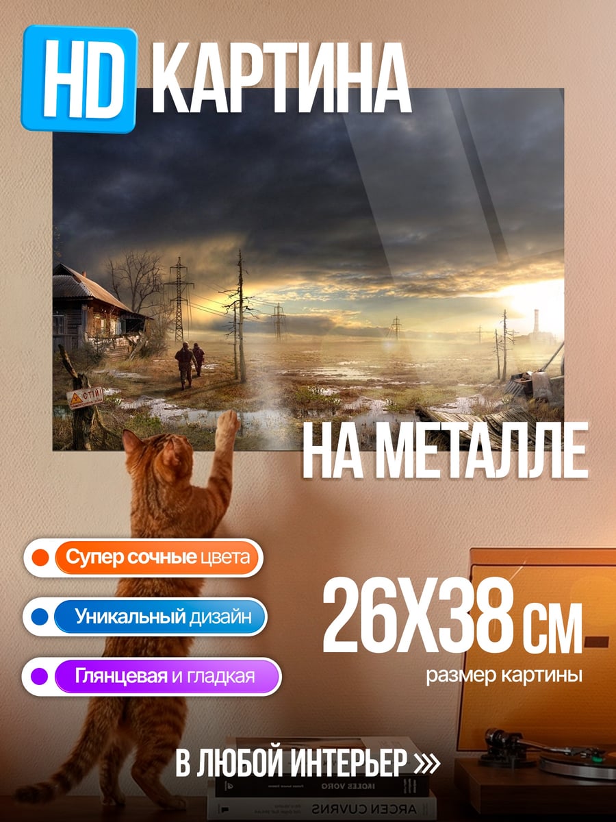 Картина на металле Постапокалиптический пейзаж