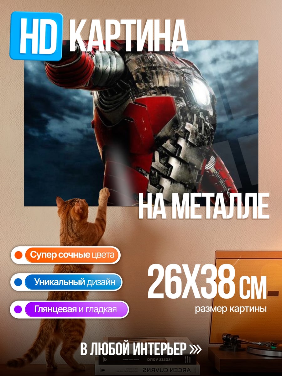 Картина на металле Железный человек IMAX