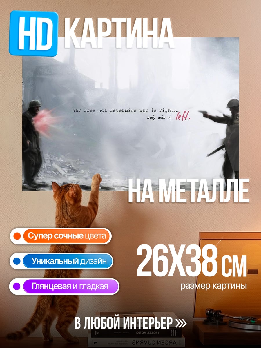 Картина на металле Война два солдата