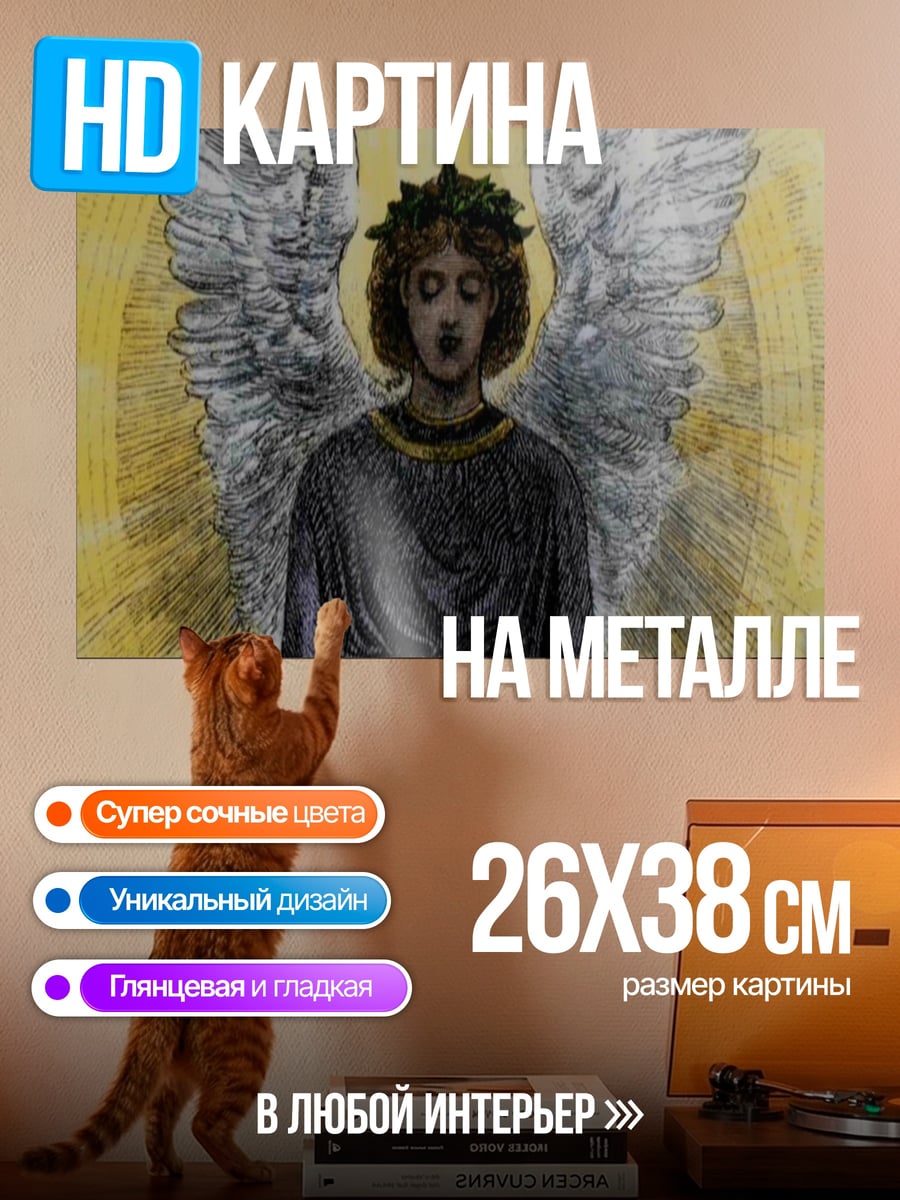 Картина на металле Ангел Света