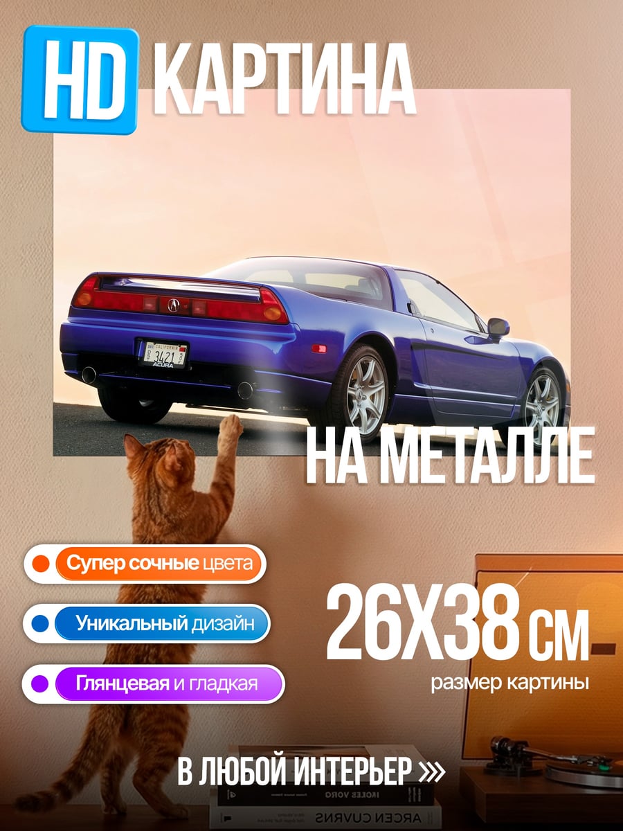Картина на металле синий спорткар