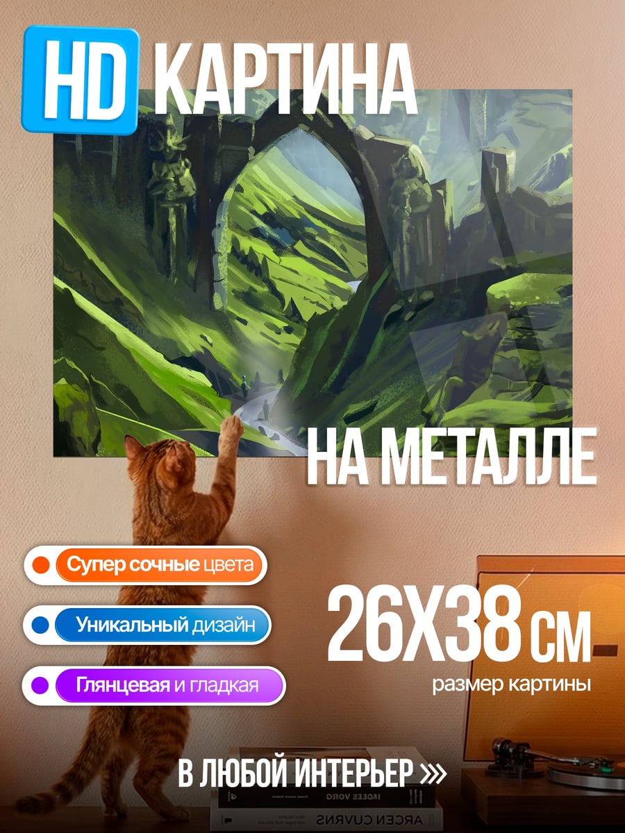 Картина на металле заброшенный мост