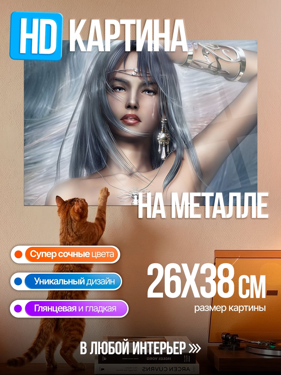 Картина на металле ледяная королева
