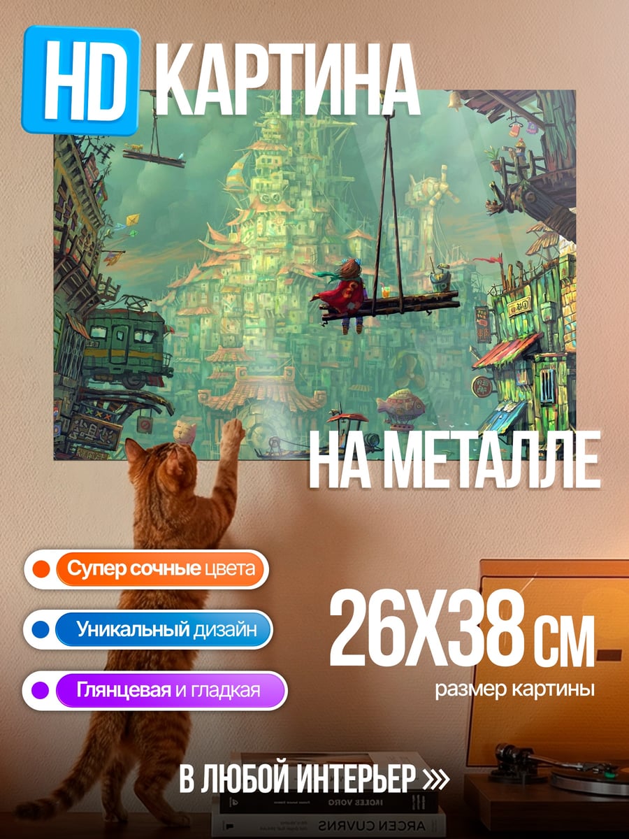 Картина на металле фантастический город