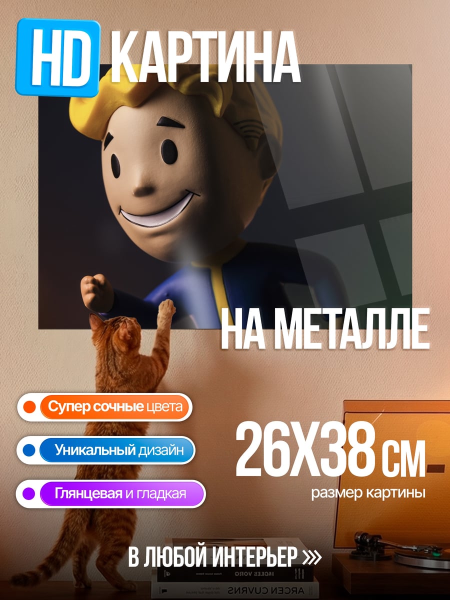 Картина на металле персонаж Fallout