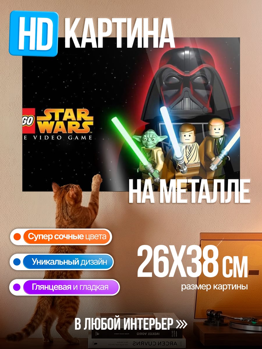 Картина на металле Lego Star Wars
