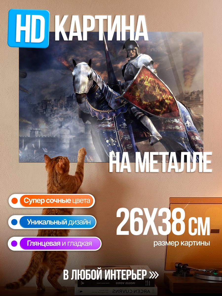 Картина на металле рыцарь на коне