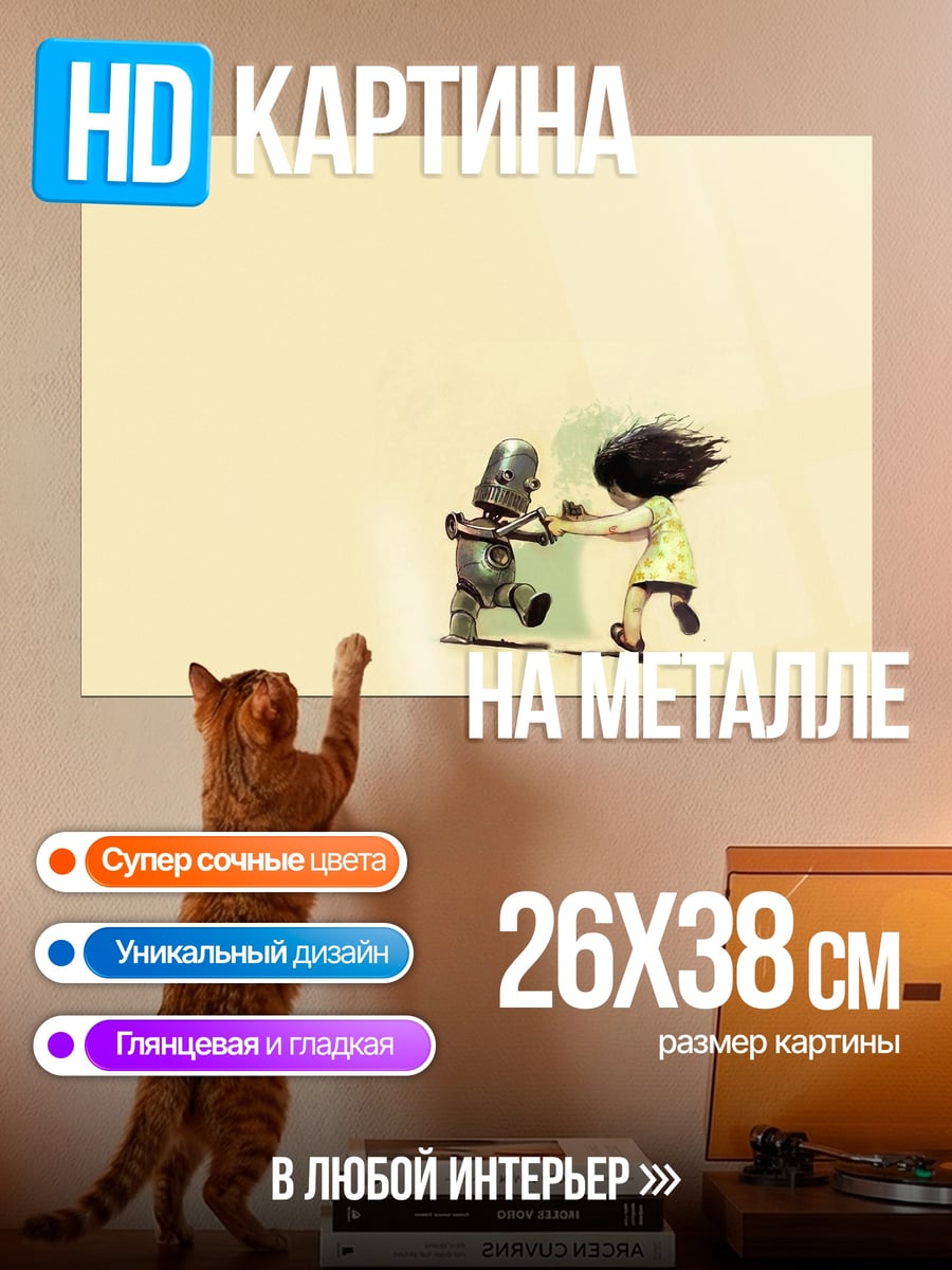 Картина на металле девочка и робот