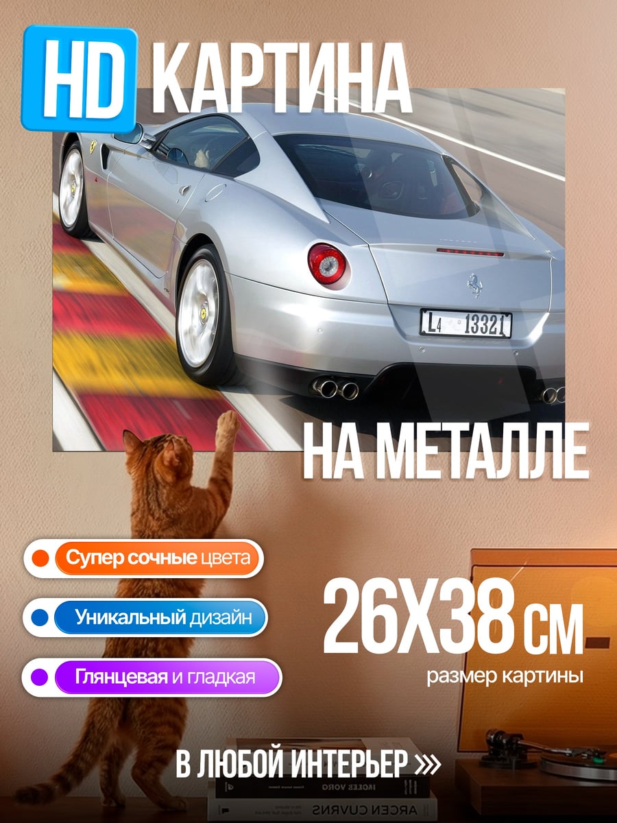 Картина на металле серебристый спорткар