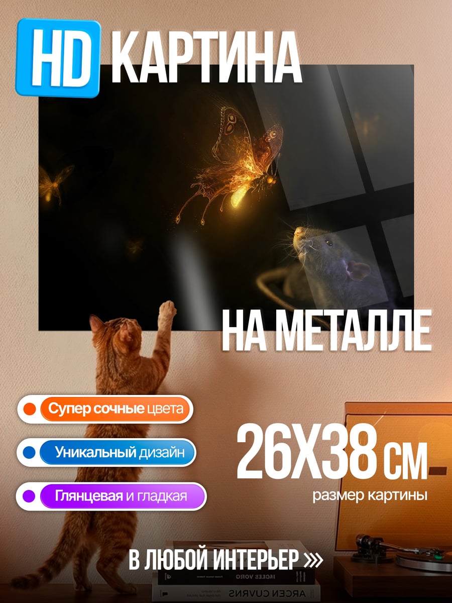 Картина на металле девушка и светлячки
