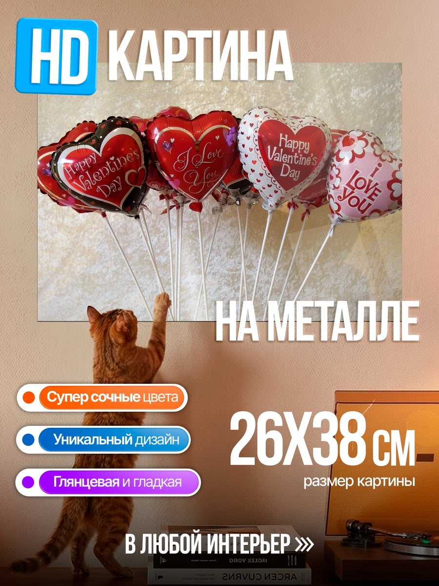 Картина на металле Сердца с надписями