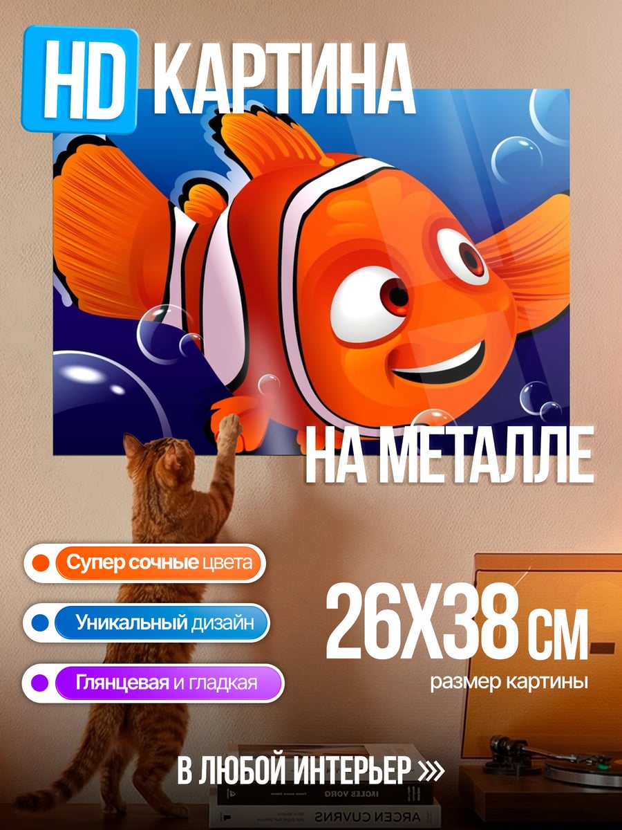 Картина на металле Рыбка Клоун