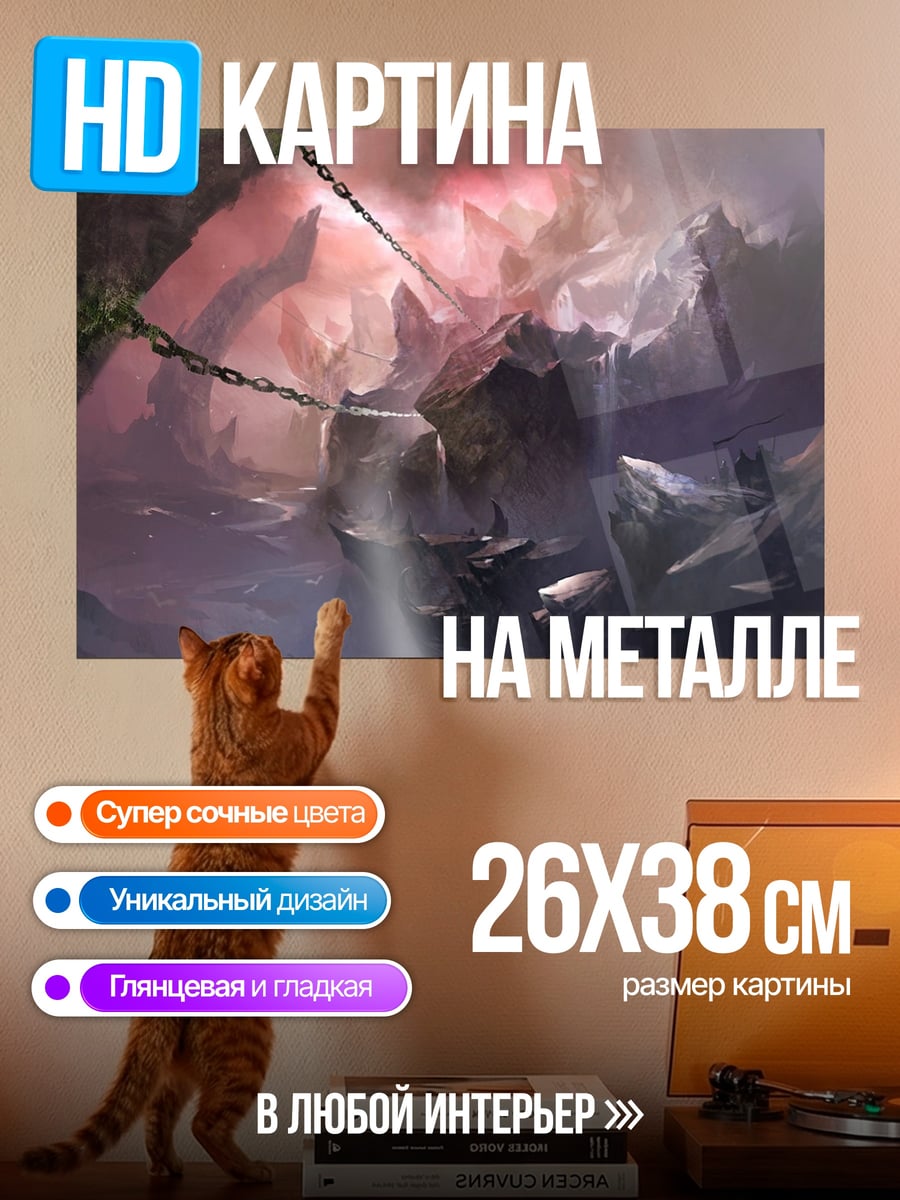 Картина на металле Цепи в пещере