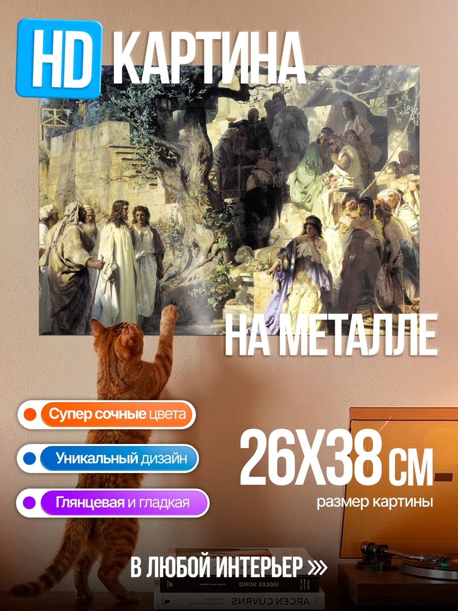 Картина на металле Религиозная процессия