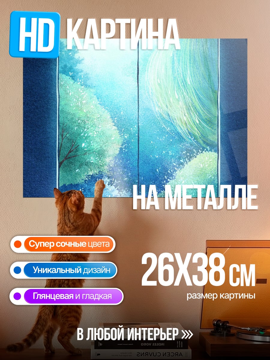 Картина на металле Девочка смотрит в окно