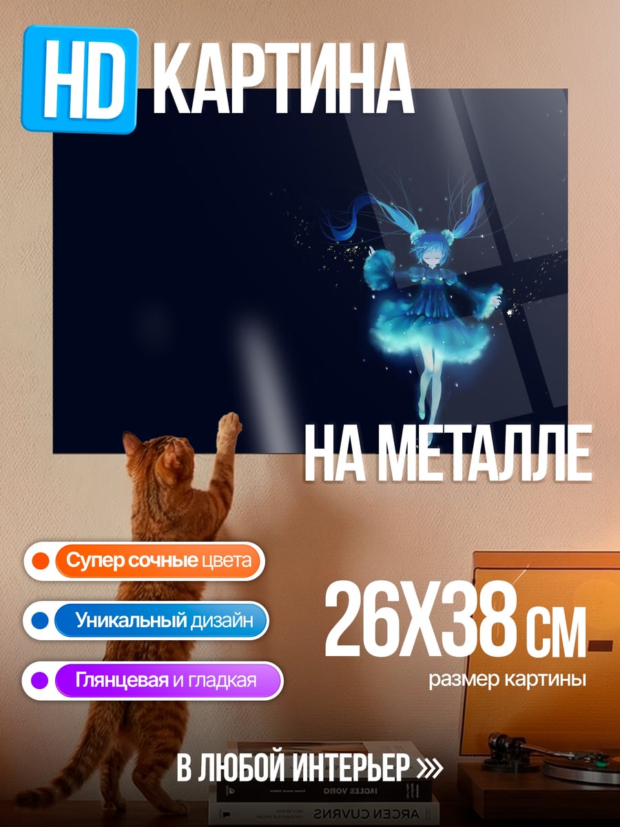 Картина на металле Синяя фея танцует
