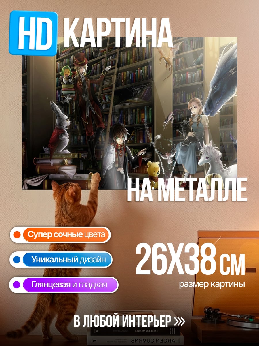 Картина на металле Библиотека магии