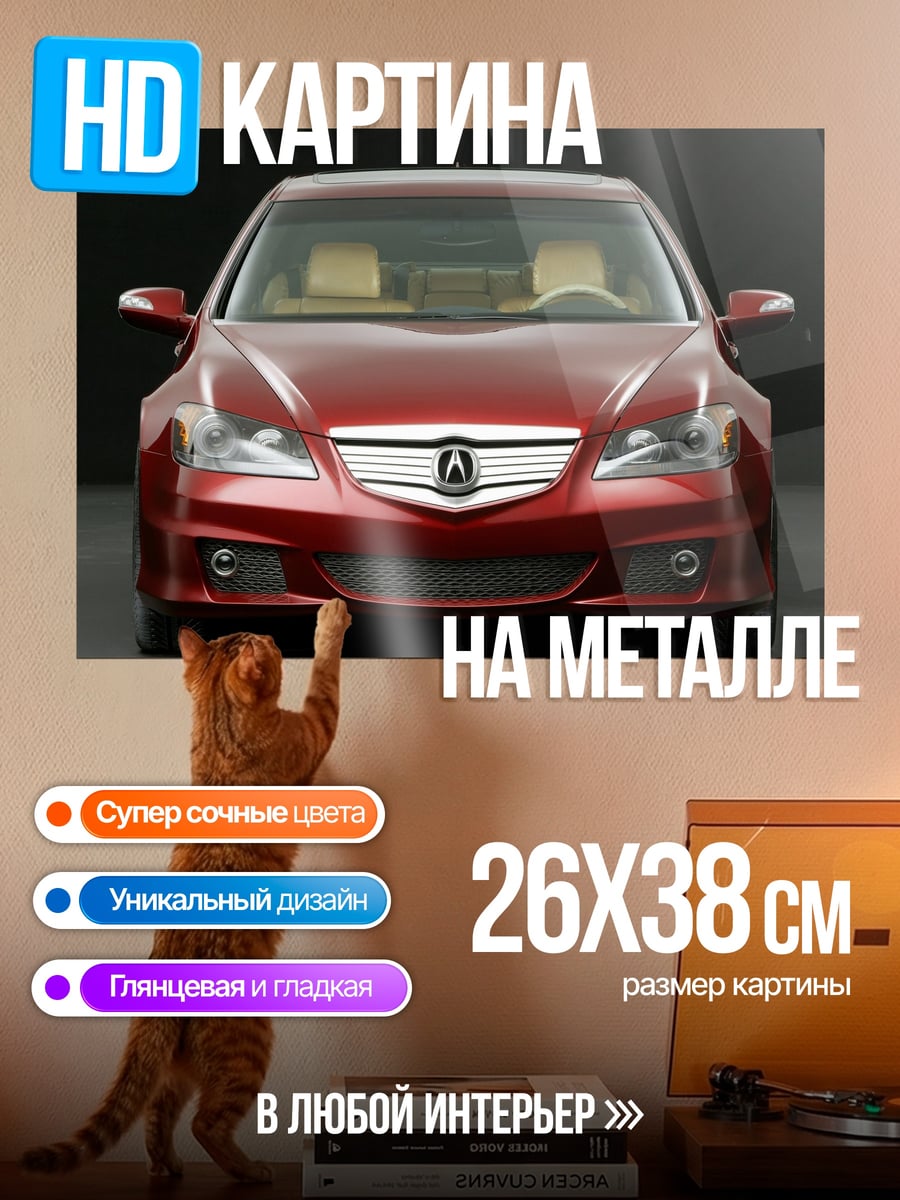Картина на металле Красный седан