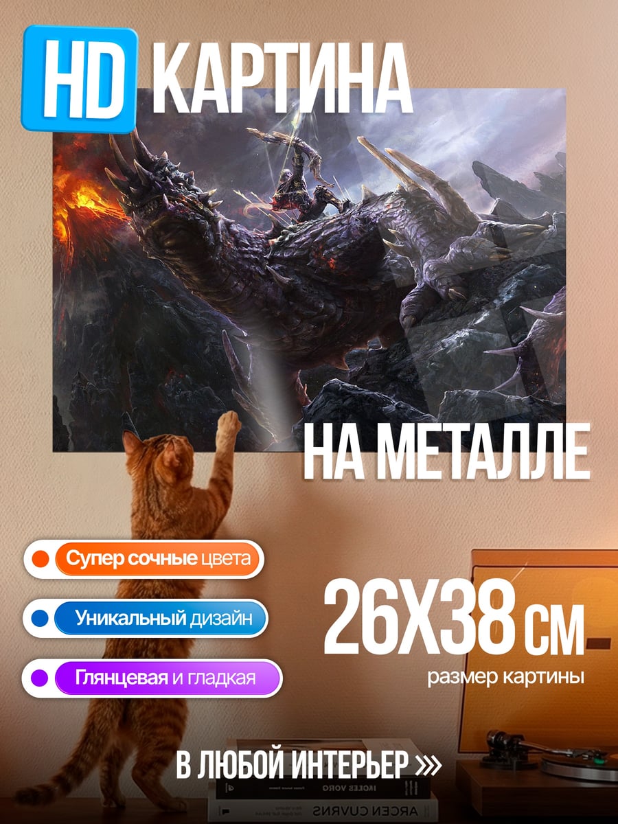Картина на металле Воин против дракона