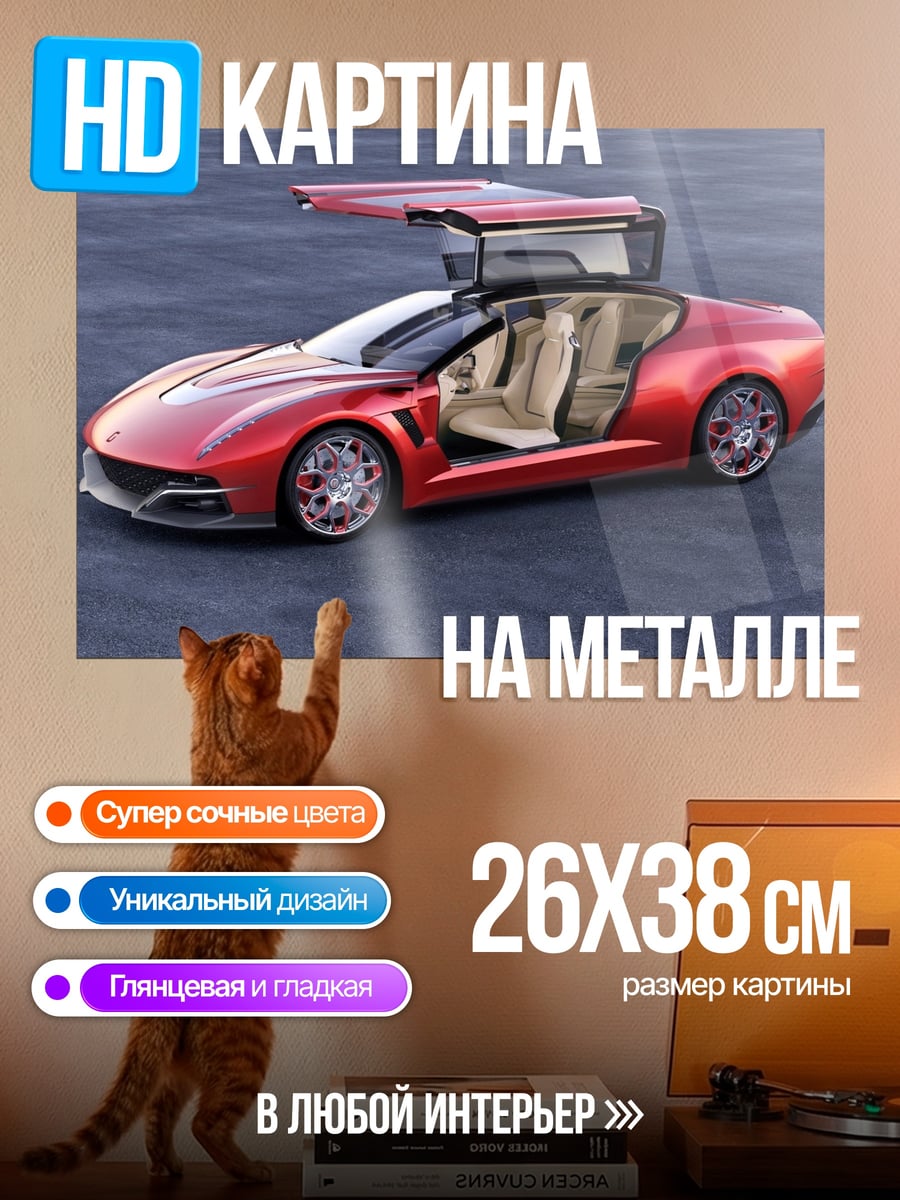 Картина на металле Красный суперкар двери вверх