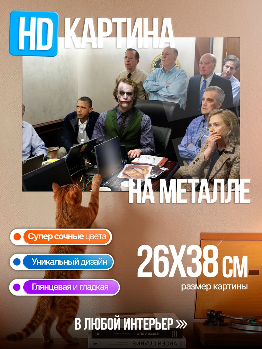 Картина на металле Джокер среди людей