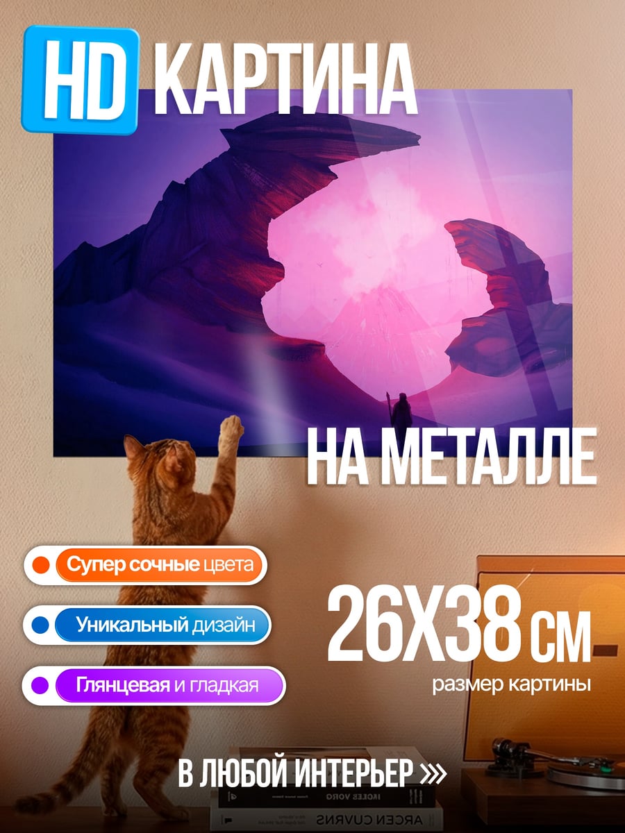 Картина на металле Фантастический пейзаж свечение