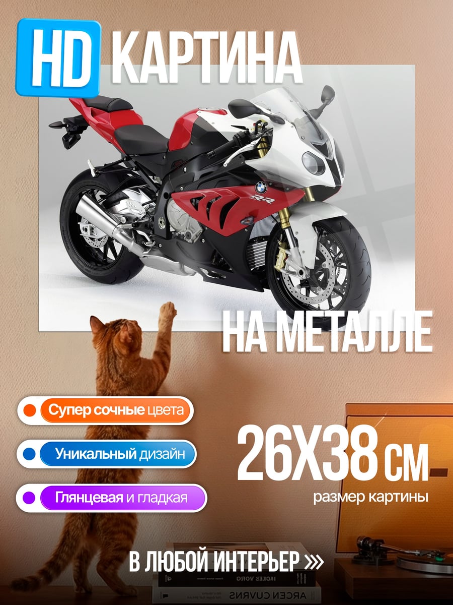 Картина на металле Красный мотоцикл спортбайк