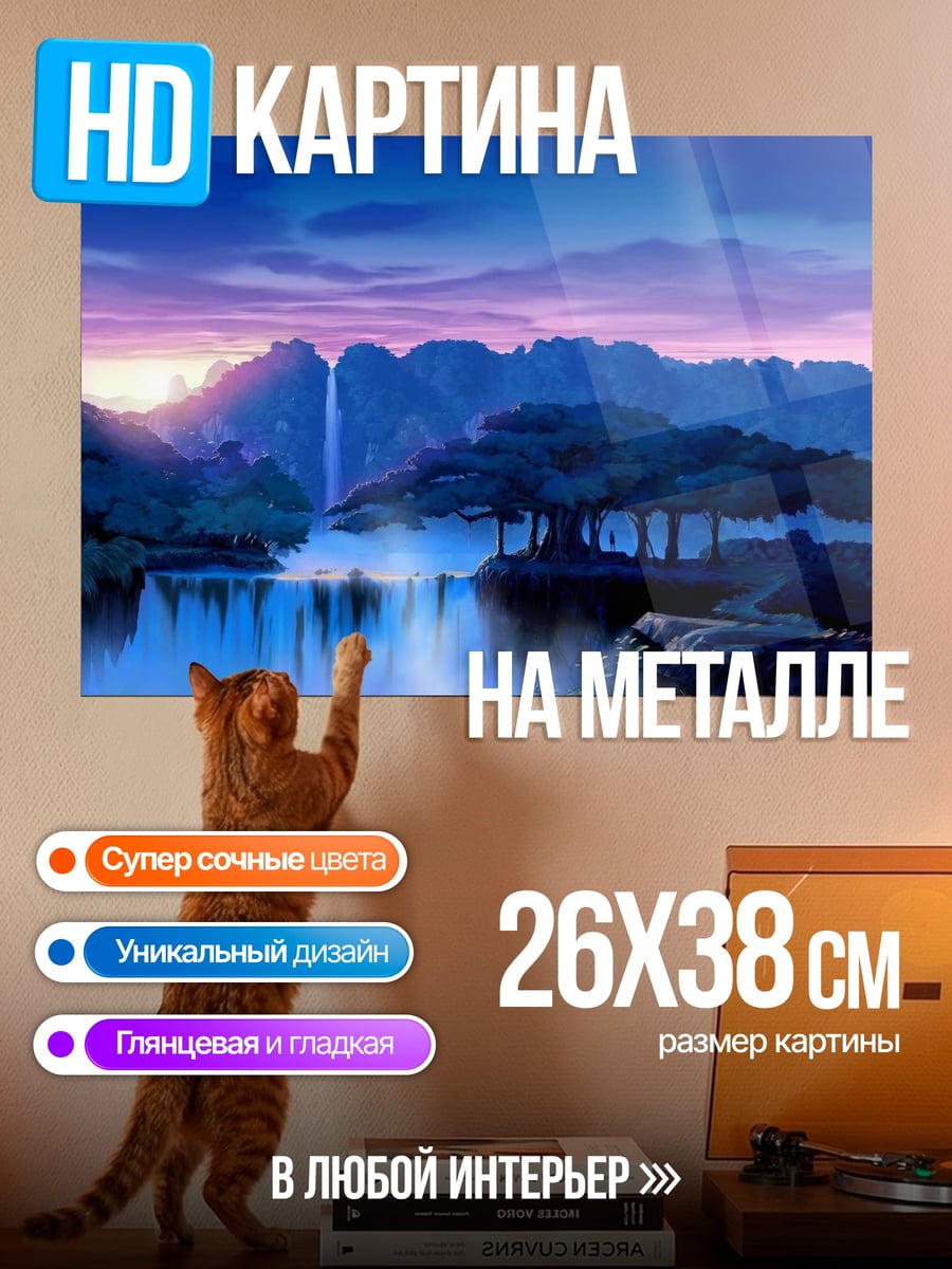 Картина на металле Закат над озером