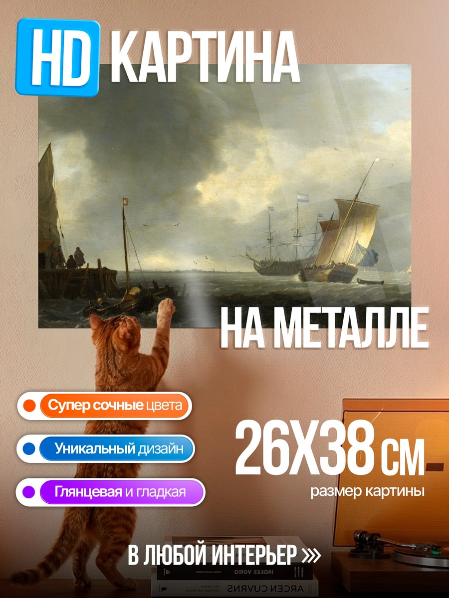 Картина на металле Морской пейзаж корабли