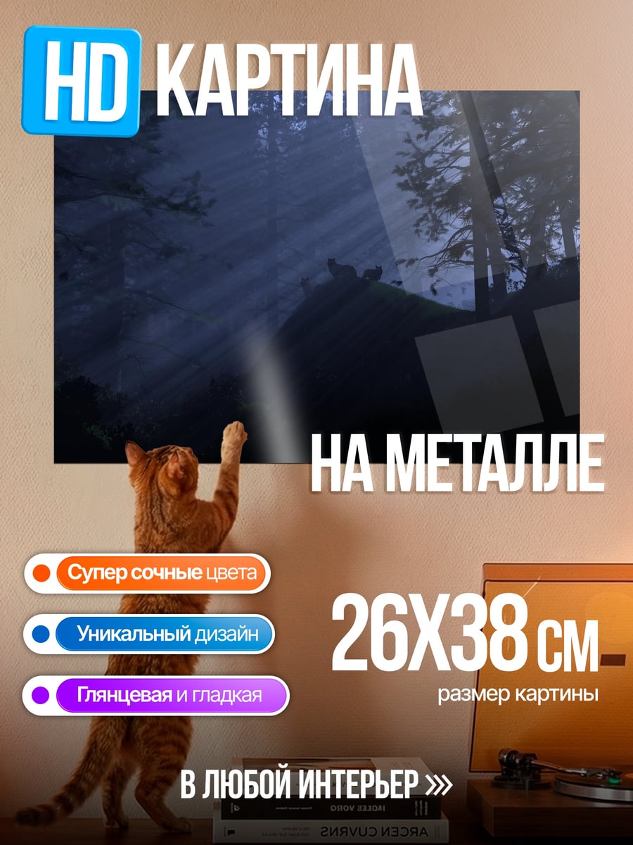 Картина на металле Лесной туман лучи