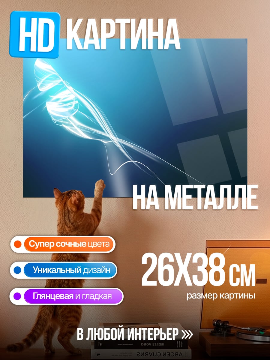 Картина на металле Синяя энергия