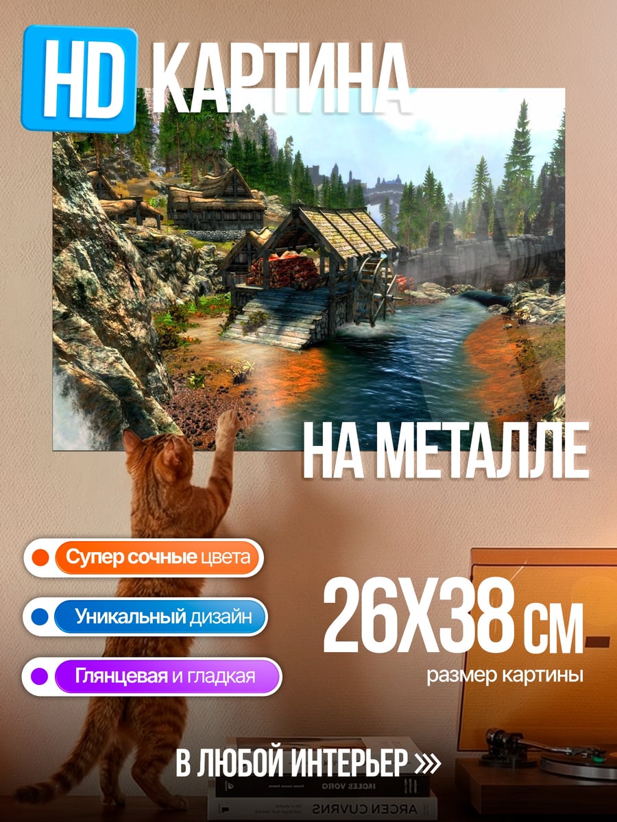 Картина на металле Горная река