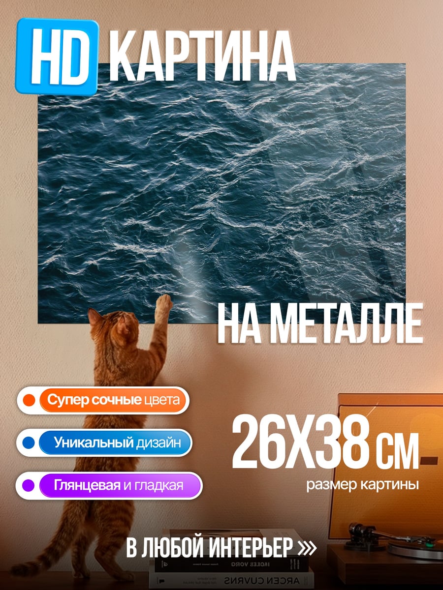 Картина на металле Водная гладь