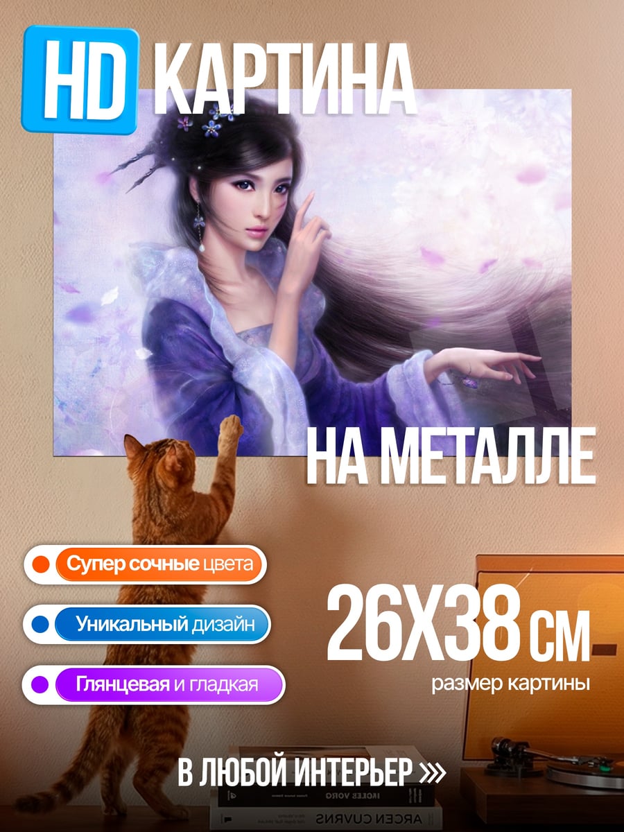 Картина на металле Восточная принцесса