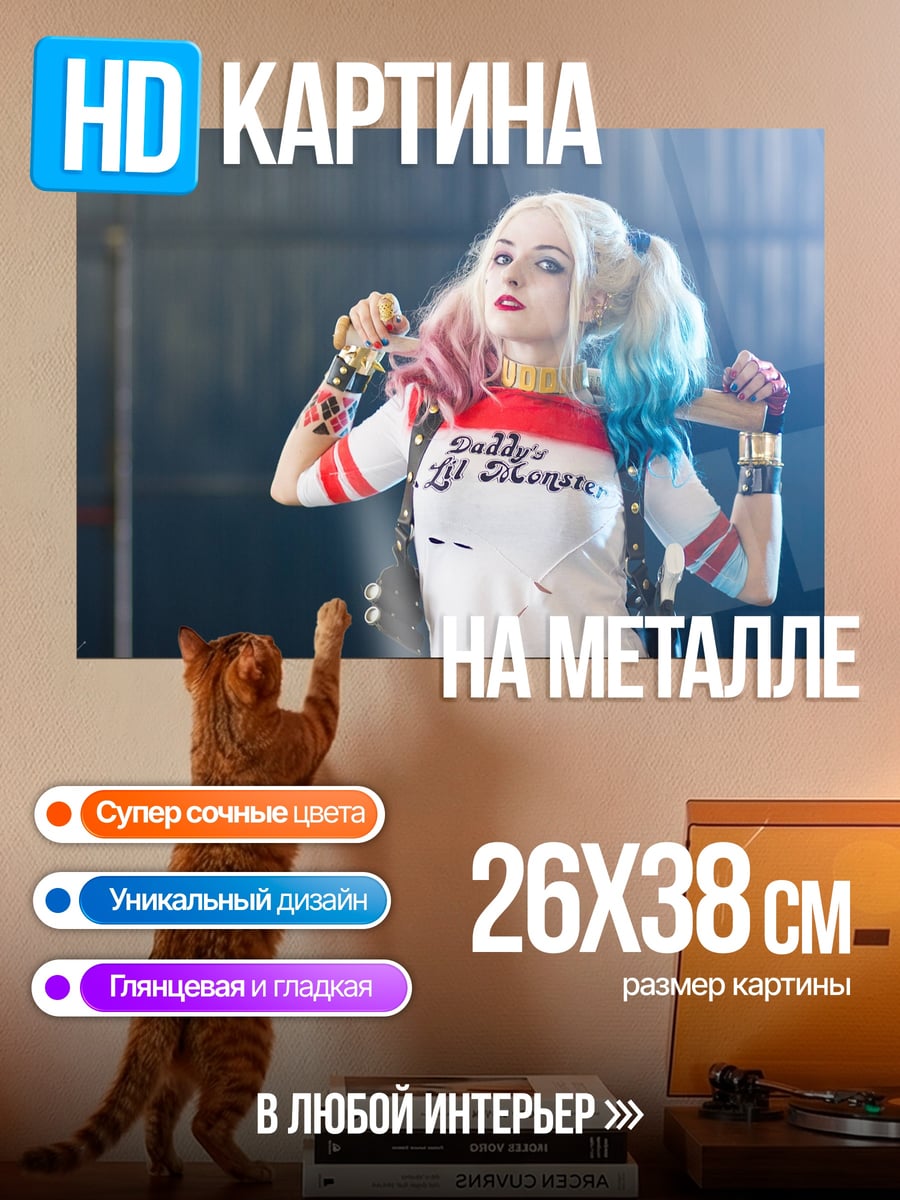 Картина на металле Харли Квинн