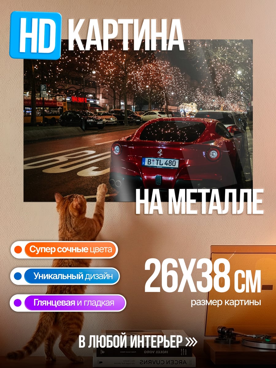 Картина на металле Красный спорткар ночью