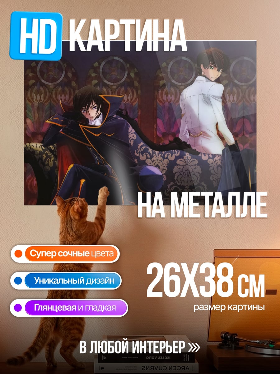 Картина на металле Аниме персонажи на диване