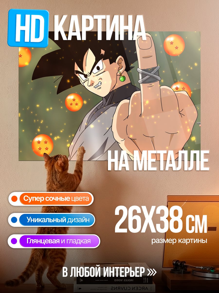 Картина на металле Персонаж Dragon Ball