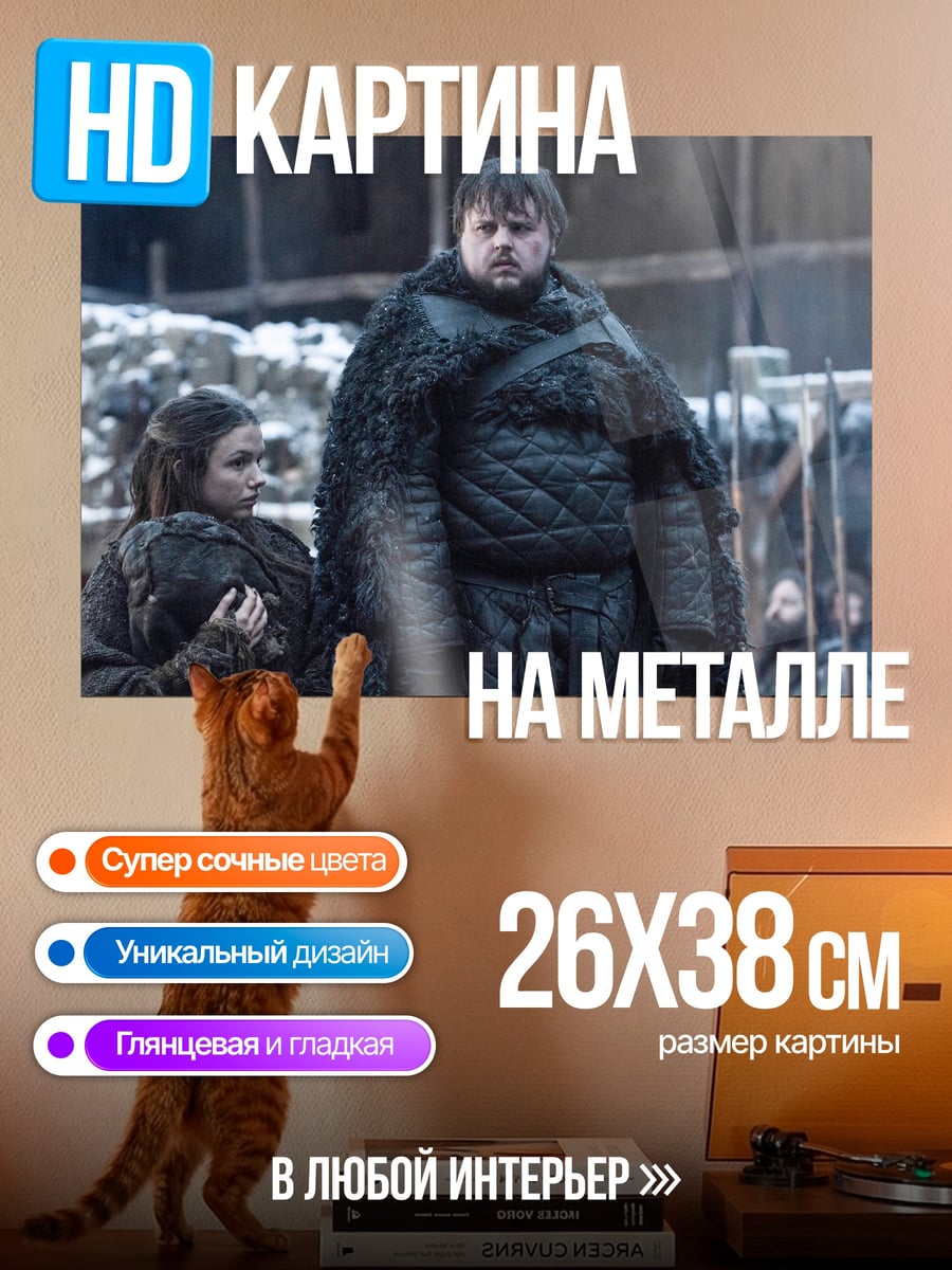 Картина на металле Сэм Тарли