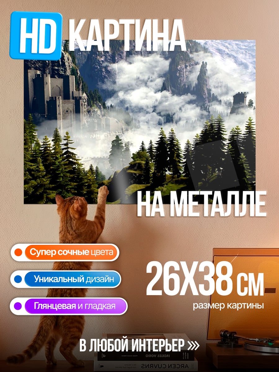 Картина на металле Замок в тумане