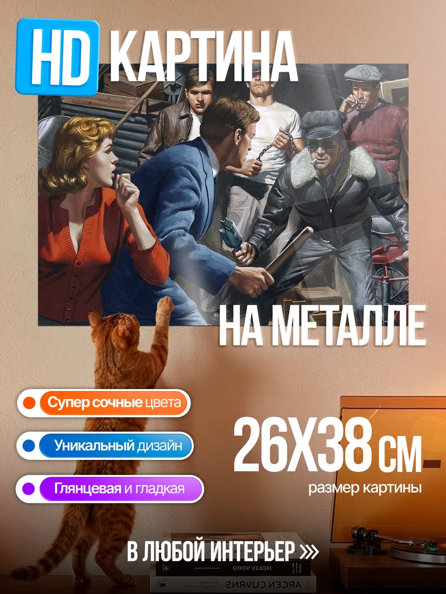 Картина на металле Гангстерская разборка