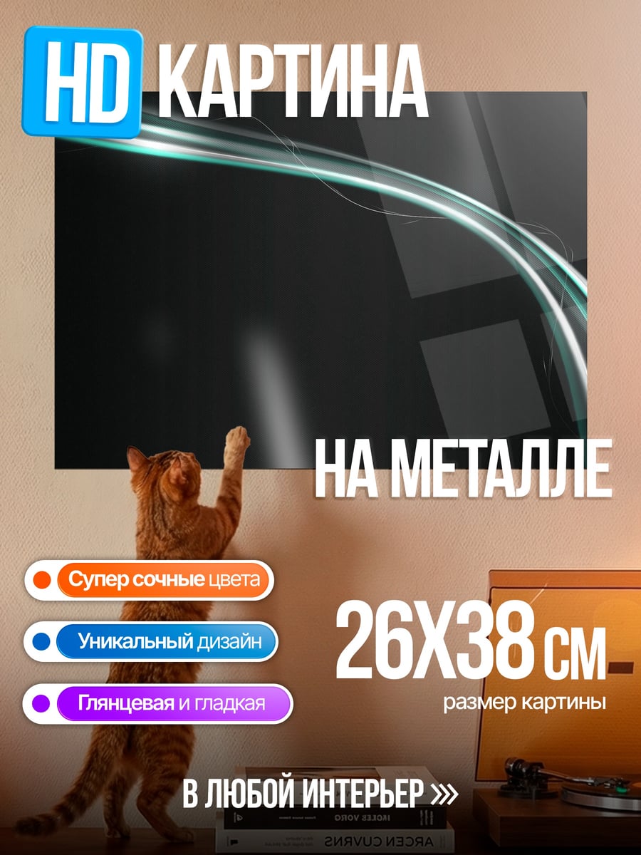 Картина на металле Неоновые линии