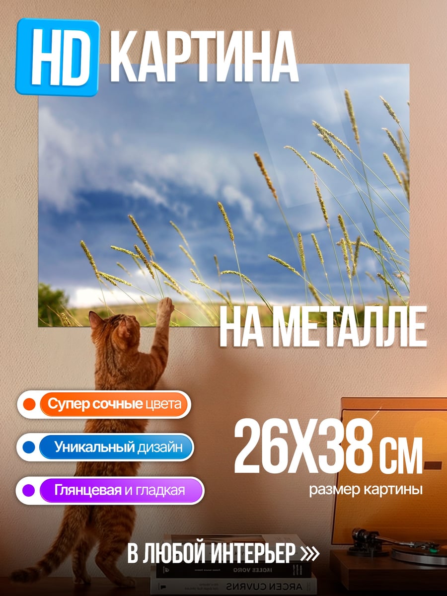 Картина на металле Колосья на ветру