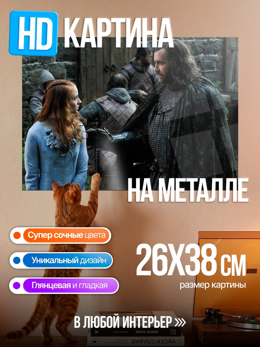 Картина на металле Санса Старк