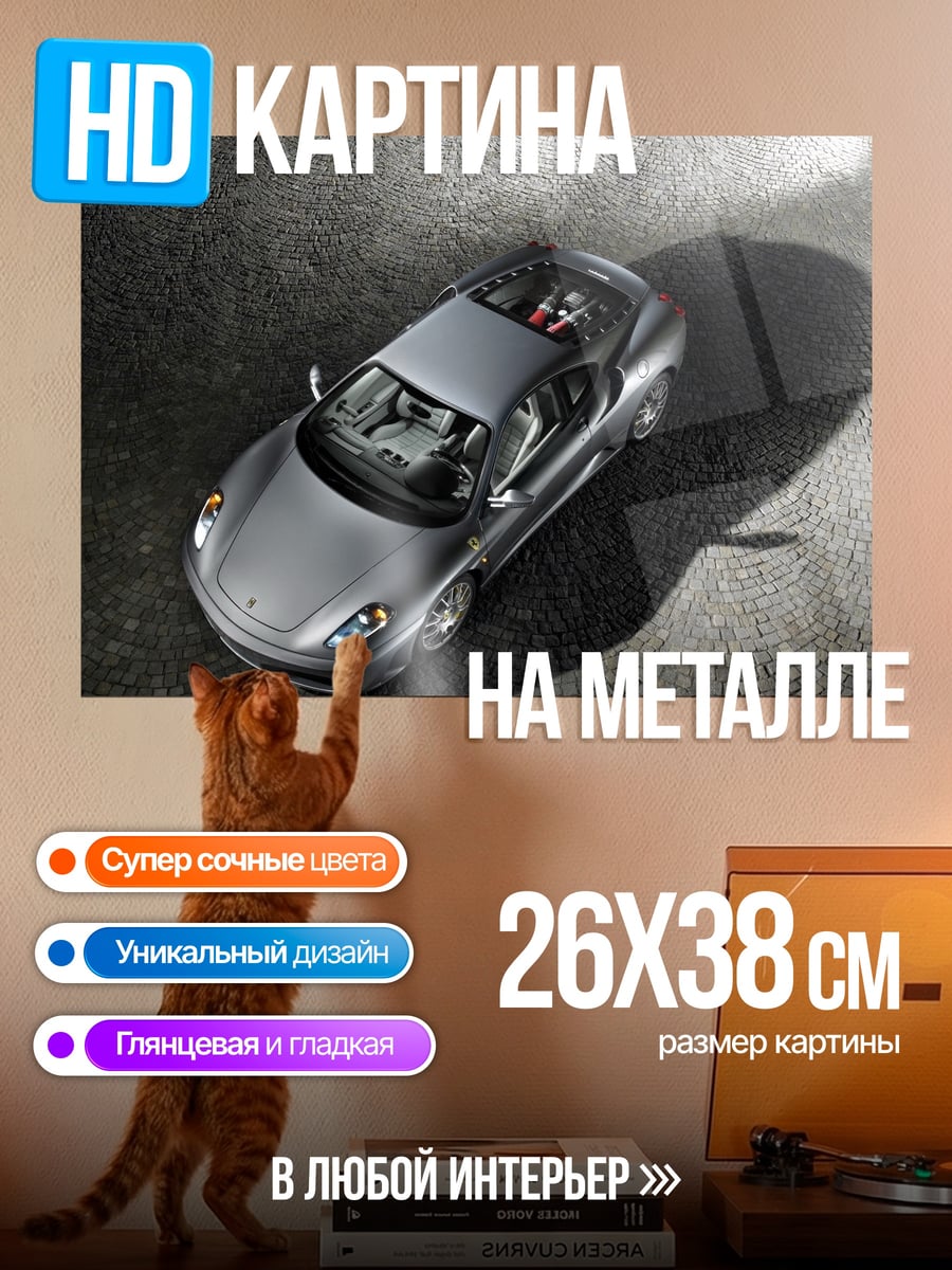 Картина на металле Спортивный автомобиль
