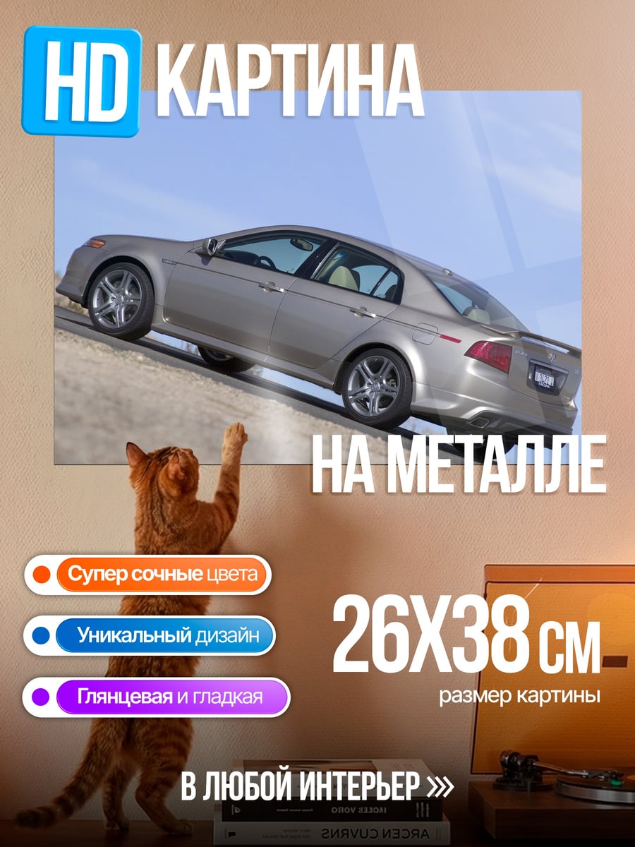 Картина на металле Серебристый седан на склоне