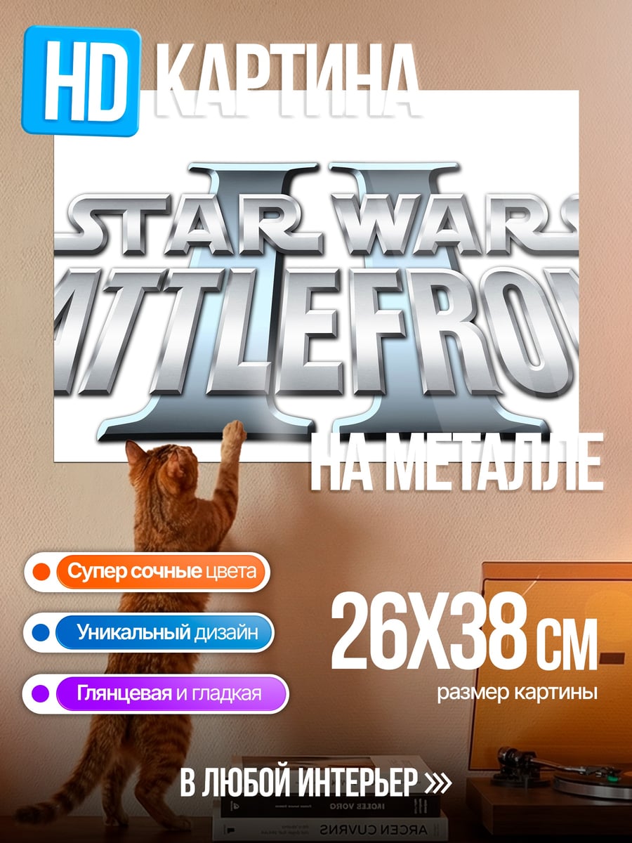 Картина на металле Логотип Star Wars Battlefront