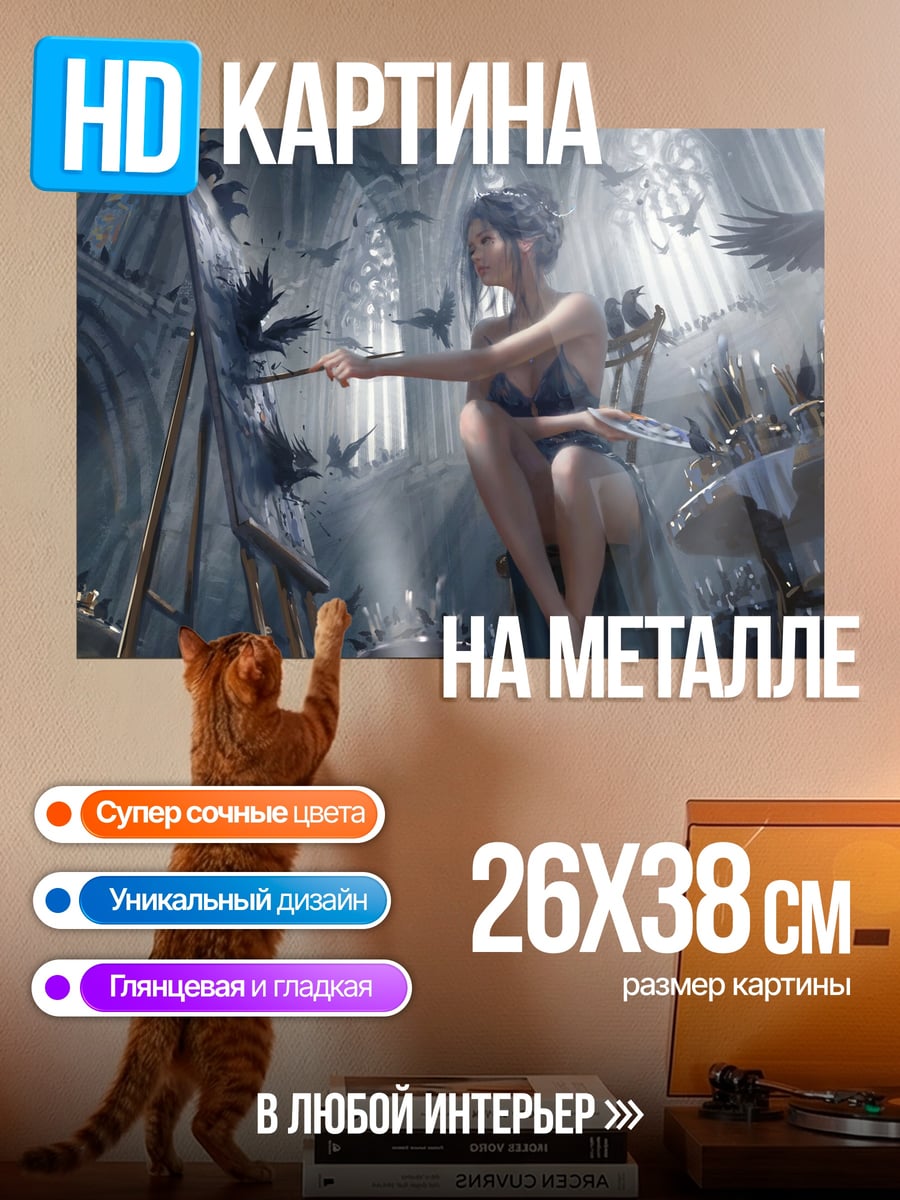 Картина на металле Девушка рисует картину