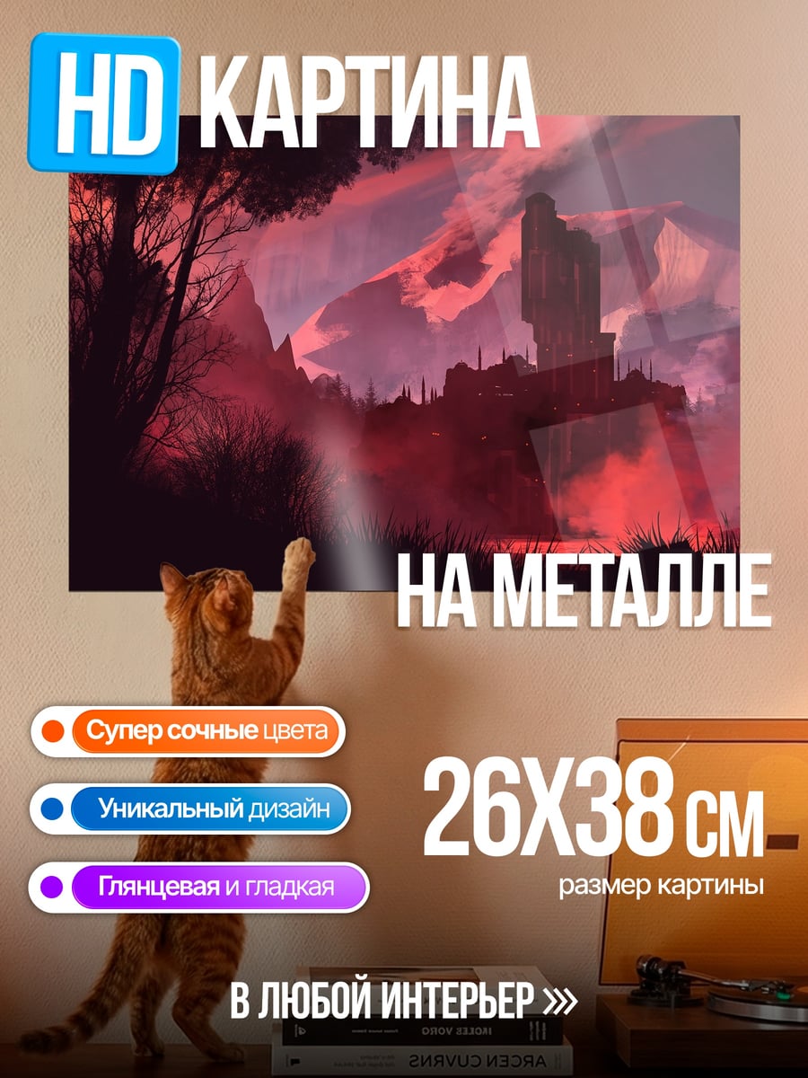 Картина на металле Замок в красном тумане